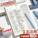 新时达 B5/160页单词本 艾宾浩斯单词记忆本英语单词笔记本纸背单词神器考研初高中词汇默写生词积累线圈本