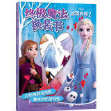 冰雪奇缘2 终极魔法换装书 女孩超喜爱的公主换装贴纸书。
