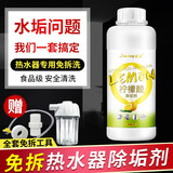 蜡象热水器清洗剂水垢溶解剂免拆工具家用壁挂炉热水器清理内胆水垢 热水器除垢剂