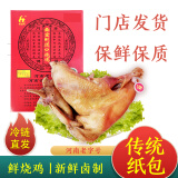 画宝刚道口烧鸡旗舰河南特产美食小吃肉类熟食腊味下酒菜卤鸡扒鸡 门店同款鲜烧鸡750克±50克