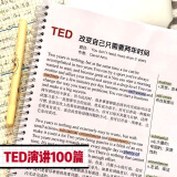 TED演讲稿纸质版彩印装订考研英语雅思高考英语听力英语演讲文本 全四册800页100篇彩印（推荐）