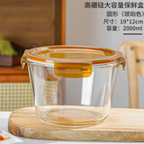 大容量玻璃保鲜盒可微波炉加热菜盒冰箱保鲜碗带盖餐盒饭盒便当盒 琥珀圆形2000ml