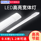 飞利浦（PHILIPS）led长条灯三防灯超亮条形日光灯一体化灯管办公支架灯吸顶净化灯 0.6米20W/白光6500K