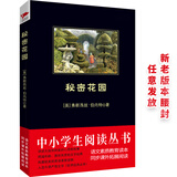 黑皮系列课外阅读：秘密花园（把大自然的魔法和人类美好的心灵完美融合）四五年级上册阅读
