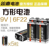 双鹿电池 双鹿9V电池九伏6f22方块碳性万用表报警器玩具遥控器不充电9v 5节9V电池