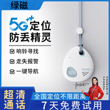 绿磁儿童定位纽扣GPS追踪器北斗孩子老人宝宝防丢器防走失寻娃 4G升级通话版【0-1m误差丨终身0资费】 多重防丢定位+防拆设计+SOS报警