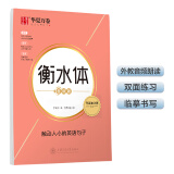 华夏万卷 衡水体英文字帖 触动人心的英语句子 高中英语字帖大学生四级六级考研字帖硬笔临摹描红练字帖