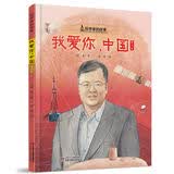 黄大年的故事·我爱你，中国·科学家的故事 