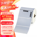 SINRIOCODE 欣悦标签纸 亚银纸PET PVC亚银纸 不干胶标签 条码打印纸 60mm*30mm*2000张