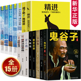 正版15册鬼谷子全集正版 九型人格狼道人性的弱点羊皮卷墨菲定律格局 富人思维 逆商 精进书成功学书籍