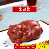 古悦堂 茶宠摆件 紫砂茶玩 可养功夫茶具摆件配件 福猪茶宠 朱泥