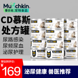 曼赤肯（Munchkin）CD罐头猫处方罐湿粮猫用泌尿护理问题尿少尿路感染猫粮85g*12 