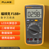 福禄克（FLUKE）F18B+ 数字万用表 高精度智能电工表 交直流万能表多用电流表