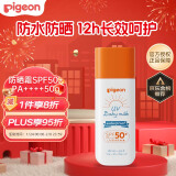 贝亲（Pigeon）儿童婴儿防晒霜SPF50+ 物理防晒 宝宝户外游玩防水防汗紫外线 50g