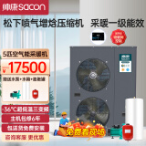 帅康空气能采暖家用冷暖一体机 WiFi远程控制 一级能效变频 空气源热泵煤改电220V 5匹双变频分体机（100㎡）