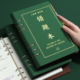 法拉蒙 错题本活页可拆卸笔记本子大学生考研加厚纠错本小学初中生数学英语改错作业本A5/1个壳+5本芯/270张