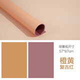 贝阳（beiyang） 莫兰迪双面背景纸ins纯色卡纸拍摄道具美食美妆产品创意拍照背景布网红主播拍照 03复古红 橙黄