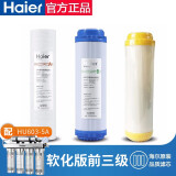 海尔海尔（Haier）家用净水器滤芯 HU603-5A/3a软化版/净化版 滤芯配套替换滤芯 HU603-5A软化版前三级滤芯