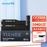 天色适用惠普CF256X粉盒hp56a复印机墨盒M433a墨粉盒M436n/M436dn/M436nda打印机硒鼓