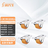 房先生静音榻榻米抽屉定向滑轮轴承橡胶脚轮床头柜子底部小滚轮万向轮子 迷你0.5英寸尼龙定向轮4个