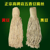 黔甲贞品高碑店豆腐丝 五香河北特产 手工豆制品即食真空包装 （2袋）一袋黄豆丝一袋黑豆丝