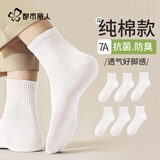 都市丽人6双袜子男士袜子100%纯棉船袜男7A抑菌短筒男纯白春夏男袜低帮