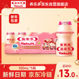 养乐多活菌型乳酸菌富含铁乳饮品蜜桃味低温乳酸菌饮料100ml*5瓶3件起售