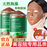 依莲花海藻面膜天然纯小颗粒5A级易出胶敏感肌清洁美容院线专用品质 2瓶装【5A级】嫩白补水
