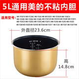 适配美的电饭煲内胆3L4L5L不粘WFS3018Q/FS4018D/5017TM电饭锅 5L美的聚能胆高度14.8