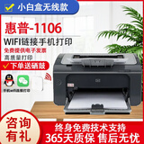 惠普HP1010/1020黑白激光家用A4纸打印机学生作业文档试卷打印 办公家用打印机 1106标配【无线手机款】
