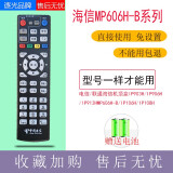 逐光 适用于中国电信联通海信MP606H-B电视机顶盒遥控器IP903H 906H IP913H