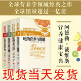 吃的营养科学观营养与治疗阿德勒戴维斯营养健康宝典1-4（新版 全4册）吃的营养与保健营养科学
