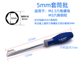 西玛套筒螺丝批5.5薄壁外六角螺丝刀起子VGA套筒扳手打印机维修 5.0mm