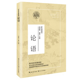 论语/高中语文教科书阅读书系