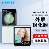 Smorss【1套装】适用三星zflip5/W24flip手机膜折叠屏GalaxyZFlip5钢化膜高清防摔保护膜-外屏+镜头膜