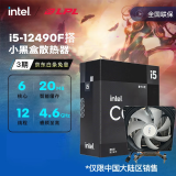 英特尔（Intel）酷睿系列 CPU处理器 台式机 原盒 12490F搭小黑盒散热器