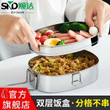 顺达（SND）不锈钢方形饭盒 快餐盒 学生饭盒 便携饭盒 特号双层【饭盒+盖子+格层】
