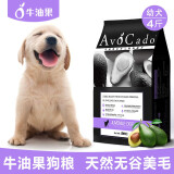 AVOCADO 牛油果狗粮通用型狗粮中大型犬哈士奇金毛 小型犬成犬幼犬狗粮 幼犬狗粮2kg