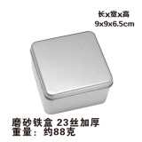 攸竹通用加厚方形马口铁磨砂铁盒产品包装盒收纳盒首饰盒礼品盒喜糖盒 9*9*6.5CM 银色通用款