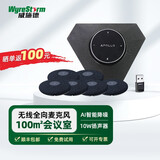 威施德视频会议全向麦克风 无线级联桌面扬声器 一拖多中大型网络会议解决方案套装 主机×1+副麦×6【100-120㎡大型会议室用】