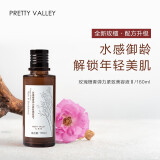 汇美舍（PrettyValley）玫瑰檀香弹力紧致美容液Ⅱ 补水保湿滋润紧致肌肤爽肤水 160g