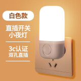 智能小夜灯插电按键感应夜灯婴儿宝宝喂奶灯起夜灯卧室床头灯氛围伴睡眠灯led双色切换小灯夜间起床照明灯 【雪山白】直插开关灯
