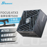 SEASONIC海韵750W FOCUS ATX3(2024)电源套装（赠品90度12V-2x6送完为止)