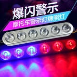 美蒂亚摩托车尾灯爆闪led电动车刹车灯通用摩托车牌照灯汽车警示爆闪灯 红蓝爆闪