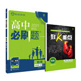 高中必刷题物理必修第二册RJ 人教版 配狂K重点 理想树2021新高考版