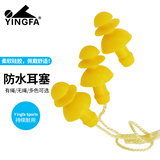 英发（YINGFA）防水耳塞男女士儿童游泳洗澡玩水柔软舒适无线/带绳螺旋硅胶耳塞 有绳硅胶螺旋耳塞-黄色