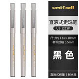 日本进口三菱（Uni）直液式走珠中性笔UB-125学生考试水笔耐水性财务办公签字笔0.5mm 黑色 1支装