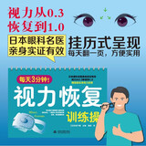 视力表 每天3分钟 视力恢复训练操 活化眼球 缓解疲劳拯救假性近视绿色安全老花眼日本眼科名医亲身证实