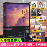 【撒野全套+书签+赠品】撒野123完结篇 全集【破云全套】等系列书籍单本套装可自选 晋江大神巫哲小说 另著轻狂熔城完结篇解药完结篇等 【赠丰富赠品】撒野 巫哲