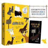 动物农场 小说